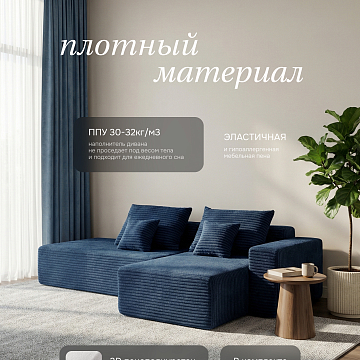 Угловой бескаркасный диван S033L темно-синий, синий