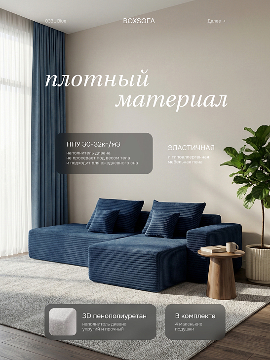 Угловой бескаркасный диван S033L темно-синий, размер 267×56×151&nbsp;см