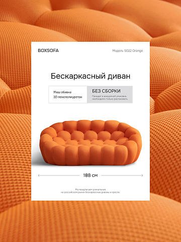 Бескаркасный диван S022 оранжевый, коралловый