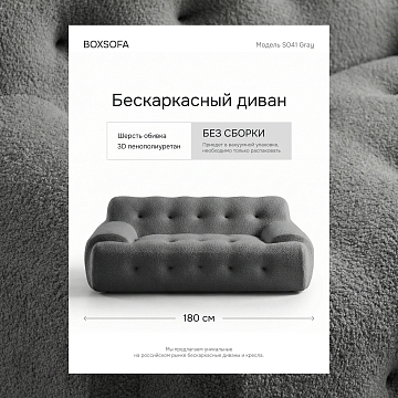 Бескаркасный диван S041 светло-серый, серый металлик, серый, серебристый