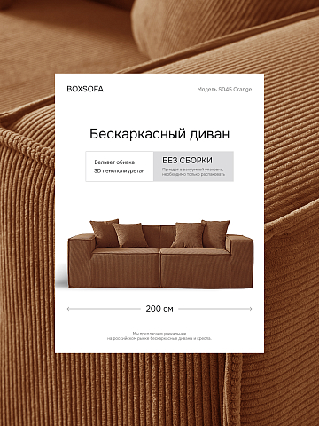 Прямой бескаркасный диван S045 оранжевый, коралловый