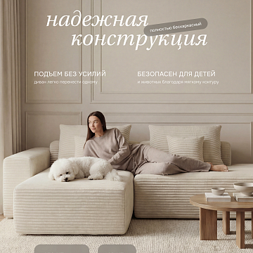 Угловой бескаркасный диван S033R белый, бежевый, светло-бежевый