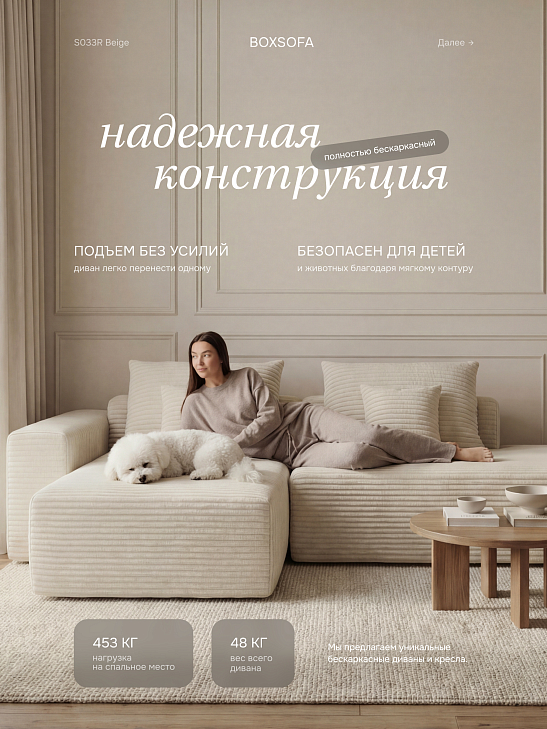 Угловой бескаркасный диван S033R белый, размер 267×56×151&nbsp;см