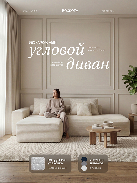 Угловой бескаркасный диван S033R белый, размер 267×56×151&nbsp;см