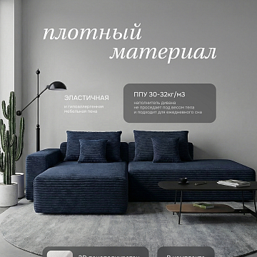 Угловой бескаркасный диван S033R синий, темно-синий