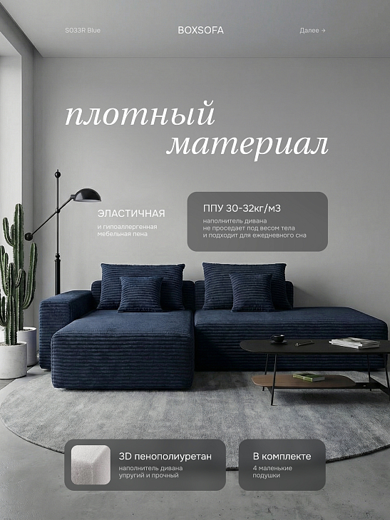 Угловой бескаркасный диван S033R синий, размер 267×56×151&nbsp;см