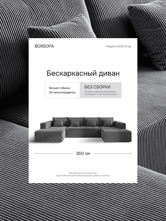 Модульный бескаркасный диван S052 серый, размер 350×180×82&nbsp;см