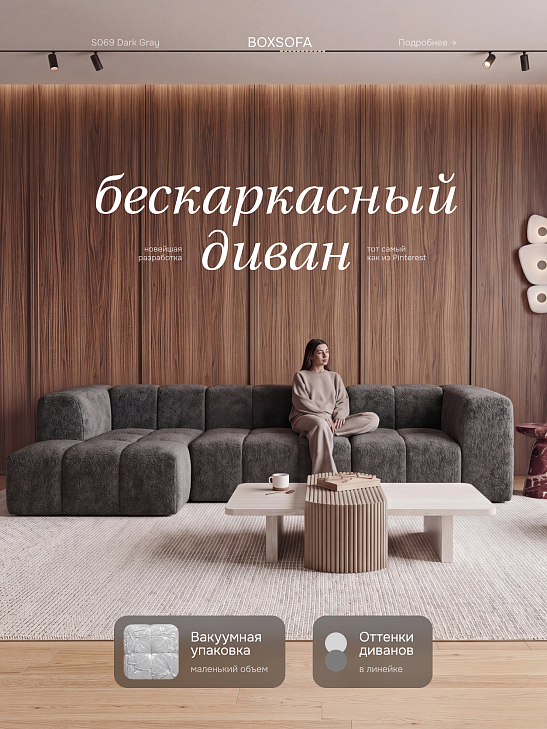 Угловой бескаркасный диван S069 темно-серый, размер 261×66×174&nbsp;см