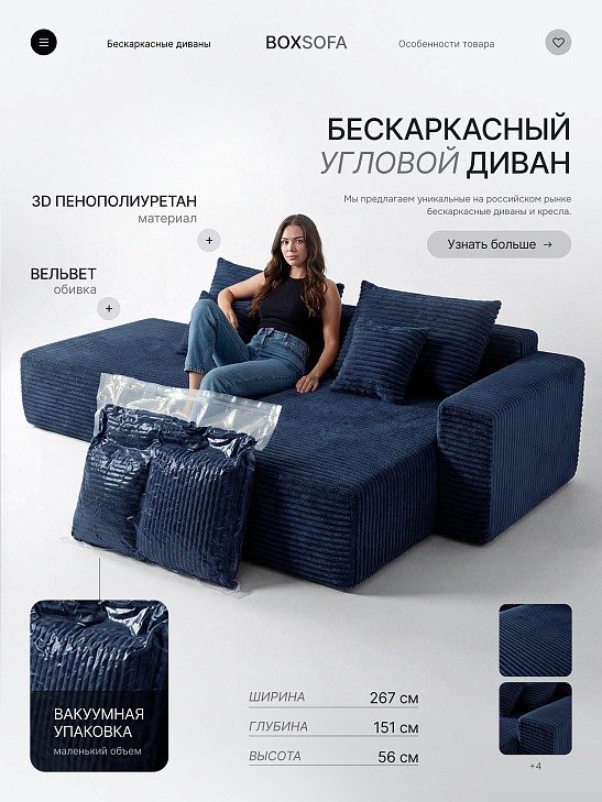 Угловой бескаркасный диван S033L темно-синий, размер 267×56×151&nbsp;см