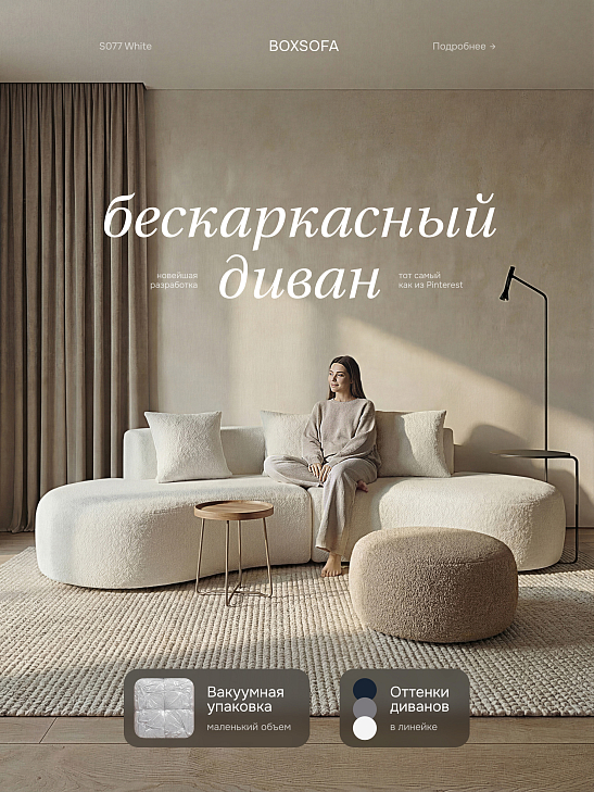 Модульный бескаркасный диван S077 белый, размер 277×103×68&nbsp;см