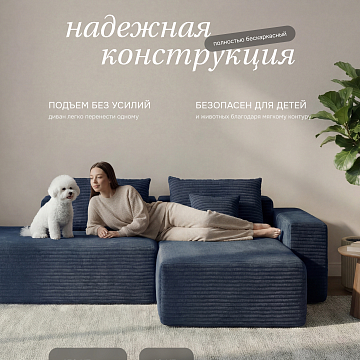 Угловой бескаркасный диван S033L темно-синий, синий