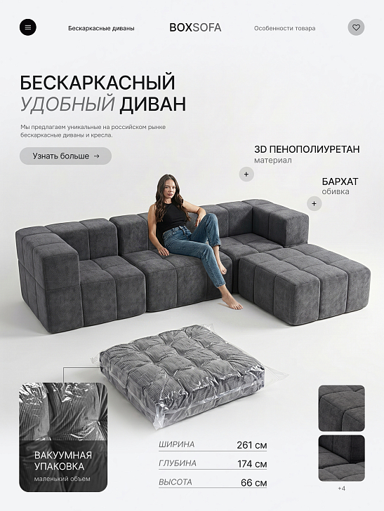 Угловой бескаркасный диван S069 темно-серый, размер 261×66×174&nbsp;см