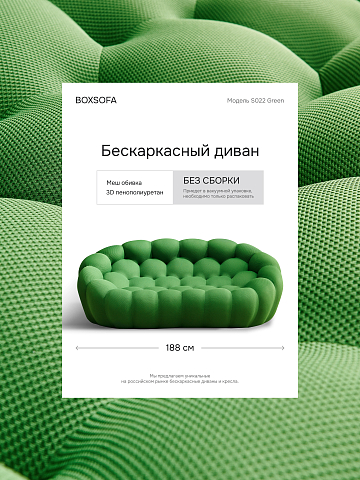 Бескаркасный диван S022 зеленый, светло-зеленый