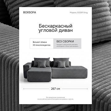 Угловой бескаркасный диван S033R серебристый, серый, серый металлик, светло-серый
