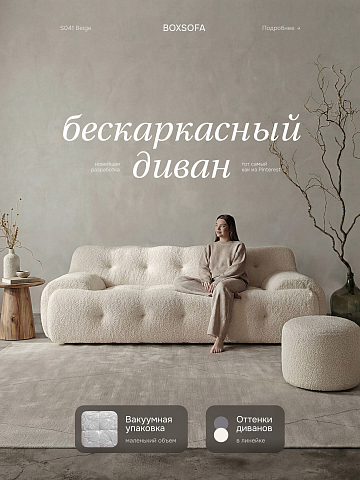 Бескаркасный диван S041 бежевый, светло-бежевый