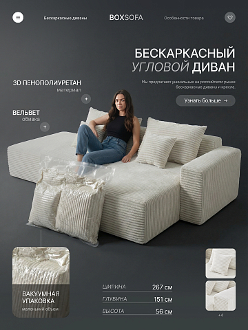Угловой бескаркасный диван S033L белый