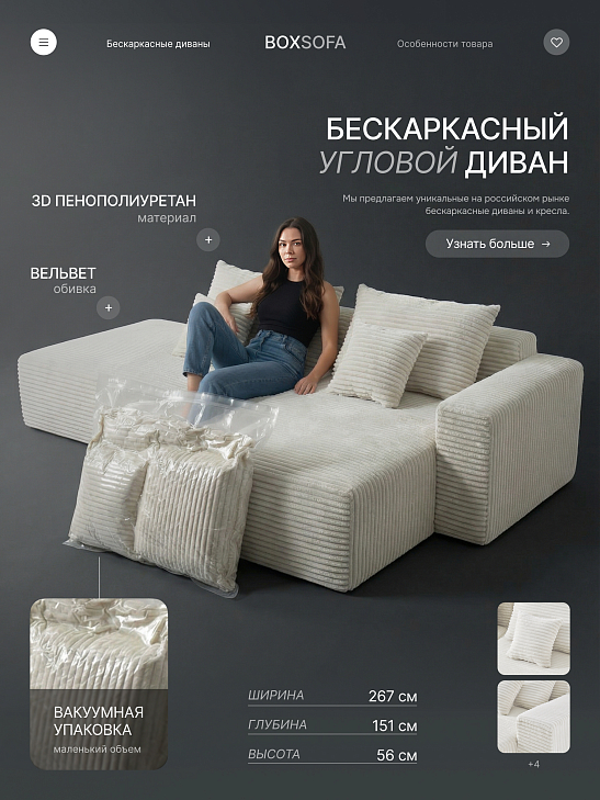 Угловой бескаркасный диван S033L белый, размер 267×56×151&nbsp;см