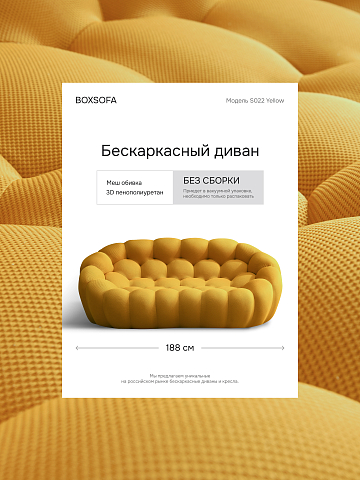 Бескаркасный диван S022 желтый, светло-желтый