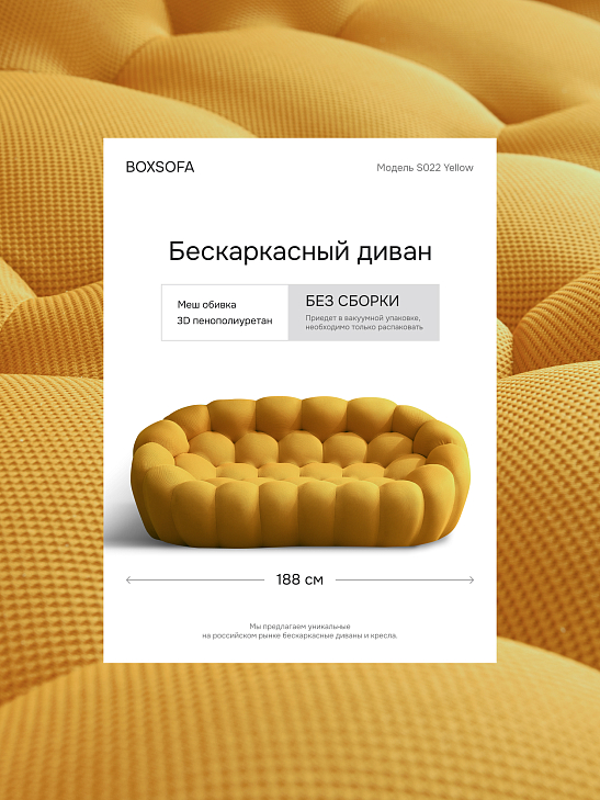 Бескаркасный диван S022 желтый, размер 188×73×106&nbsp;см