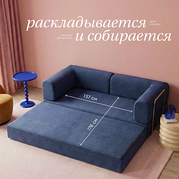 Бескаркасный диван-кровать S062 синий, светло-синий