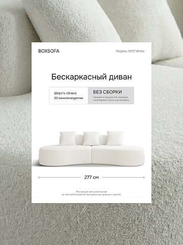 Модульный бескаркасный диван S077 белый, бежевый, светло-бежевый
