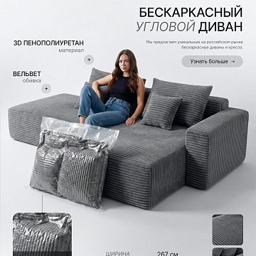 Угловой бескаркасный диван S033L серый металлик, светло-серый, серый, серебристый