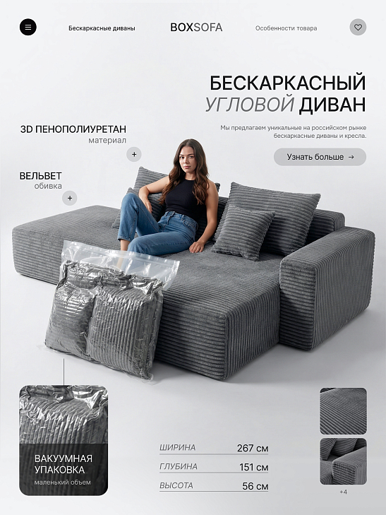 Угловой бескаркасный диван S033L серый, размер 267×56×151&nbsp;см