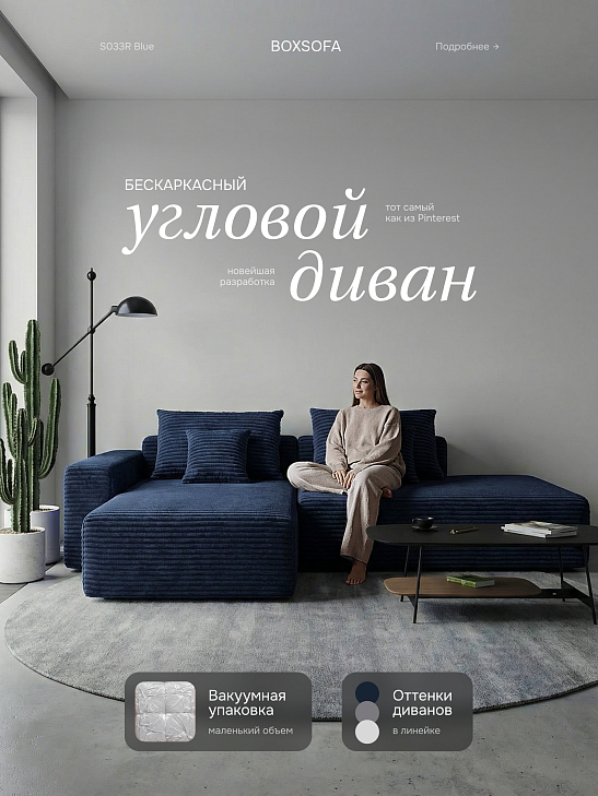 Угловой бескаркасный диван S033R синий, размер 267×56×151&nbsp;см