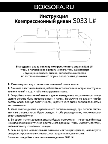 Угловой бескаркасный диван S033L белый