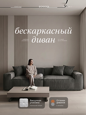 Прямой бескаркасный диван S045 серебристый, серый, серый металлик, светло-серый