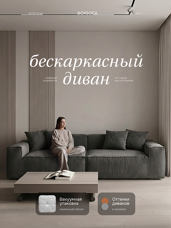 Прямой бескаркасный диван S045 серый, размер 200×65×90&nbsp;см