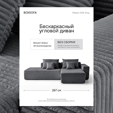 Угловой бескаркасный диван S033L серый металлик, светло-серый, серый, серебристый