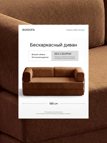 Бескаркасный диван-кровать S062 оранжевый