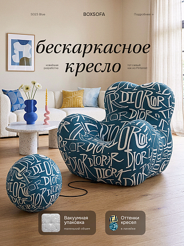 Бескаркасное кресло S023 белый, голубой