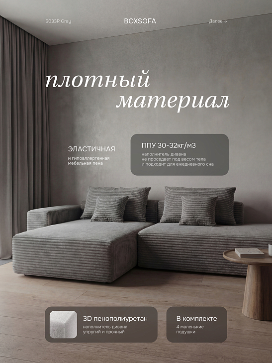 Угловой бескаркасный диван S033R серый, размер 267×56×151&nbsp;см