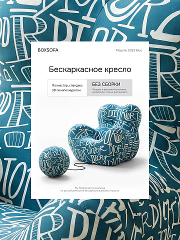 Бескаркасное кресло S023 белый, голубой