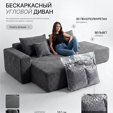 Угловой бескаркасный диван S033R серебристый, серый, серый металлик, светло-серый
