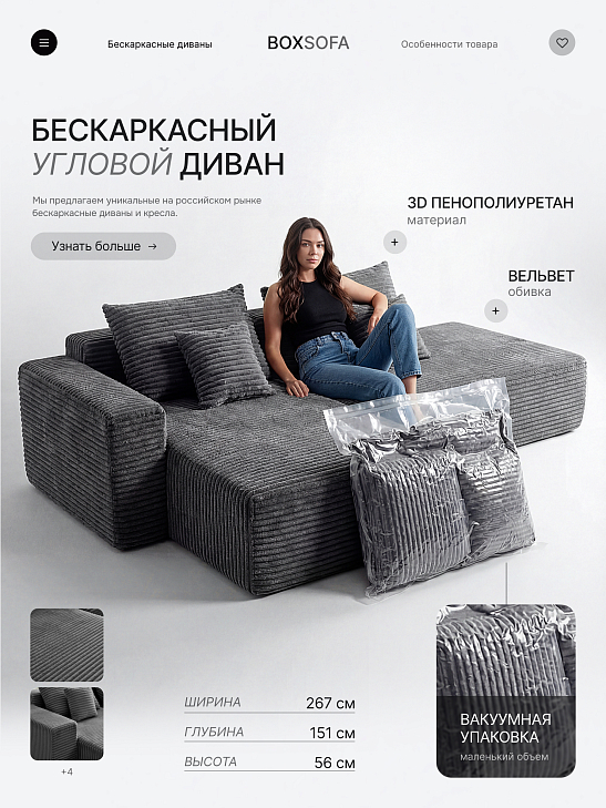 Угловой бескаркасный диван S033R серый, размер 267×56×151&nbsp;см