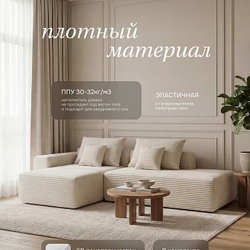 Угловой бескаркасный диван S033R белый, бежевый, светло-бежевый