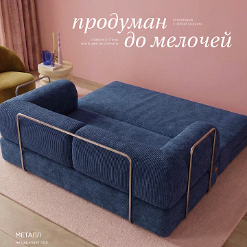 Бескаркасный диван-кровать S062 синий, светло-синий