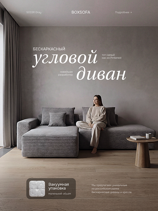 Угловой бескаркасный диван S033R серый, размер 267×56×151&nbsp;см