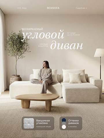 Угловой бескаркасный диван S033L белый