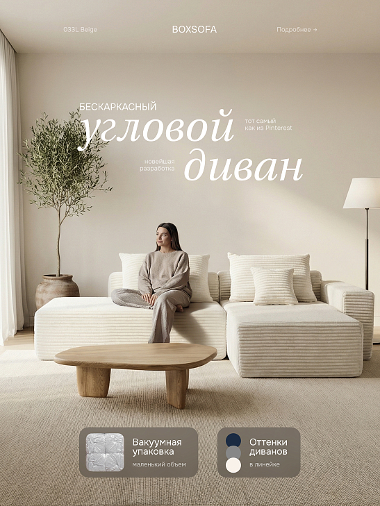 Угловой бескаркасный диван S033L белый, размер 267×56×151&nbsp;см