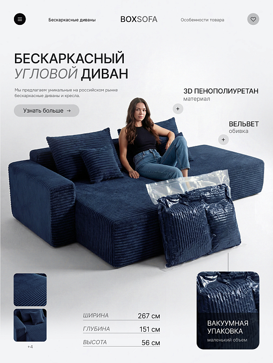 Угловой бескаркасный диван S033R синий, размер 267×56×151&nbsp;см