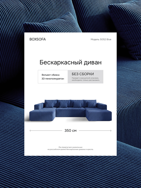 Модульный бескаркасный диван S052 синий, размер 350×180×82&nbsp;см