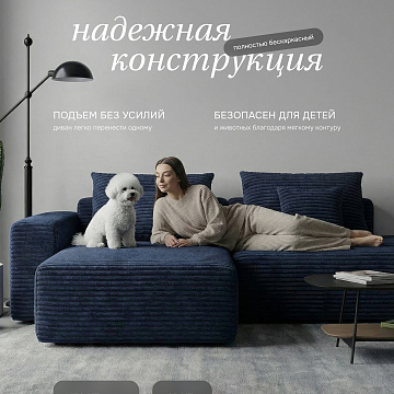 Угловой бескаркасный диван S033R синий, темно-синий