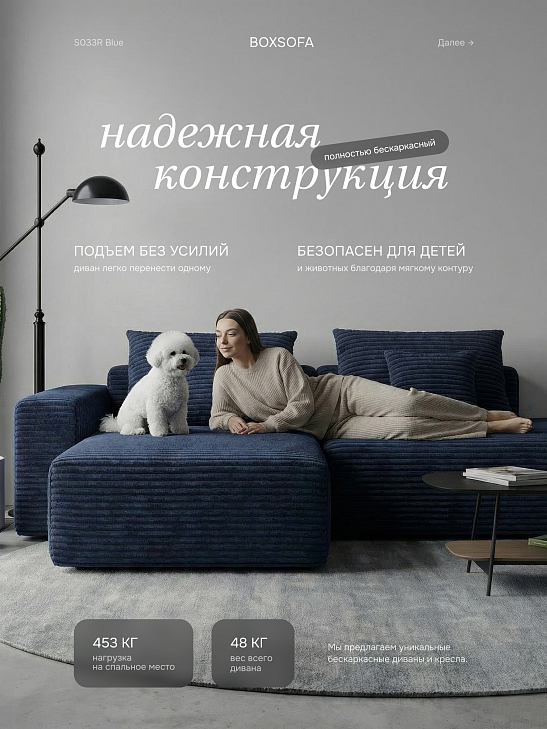 Угловой бескаркасный диван S033R синий, размер 267×56×151&nbsp;см