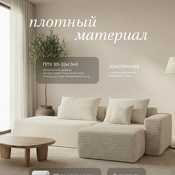 Угловой бескаркасный диван S033L белый