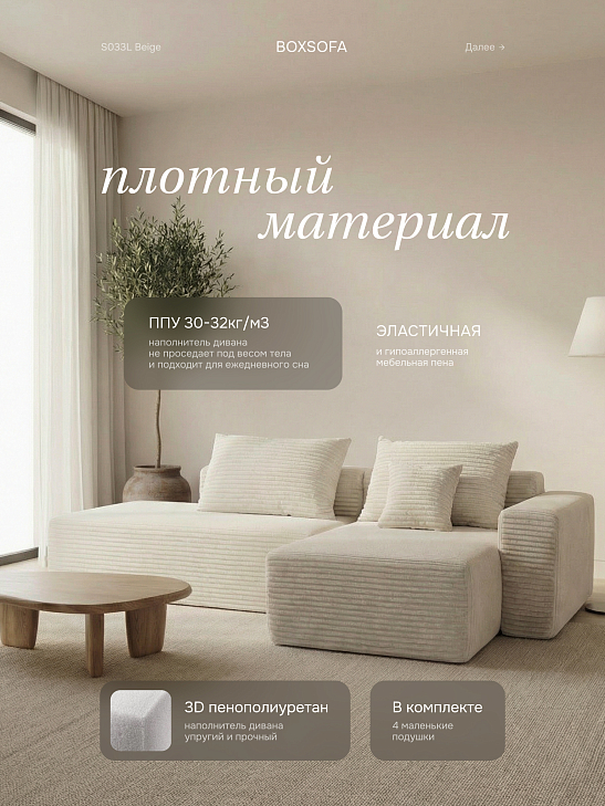 Угловой бескаркасный диван S033L белый, размер 267×56×151&nbsp;см