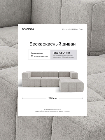 Угловой бескаркасный диван S069 серый, серебристый, серый металлик, светло-серый
